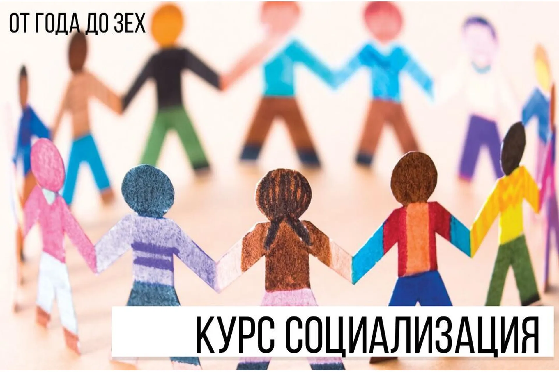 Социализация. От года до 3х (Марина Ступина), фото 1 из 1.