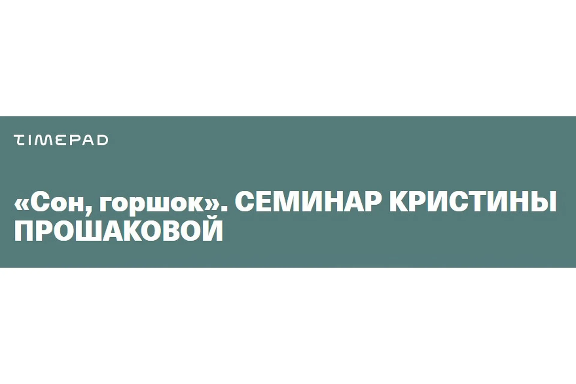 Сон, горшок (Кристина Прошакова), фото 1 из 1.