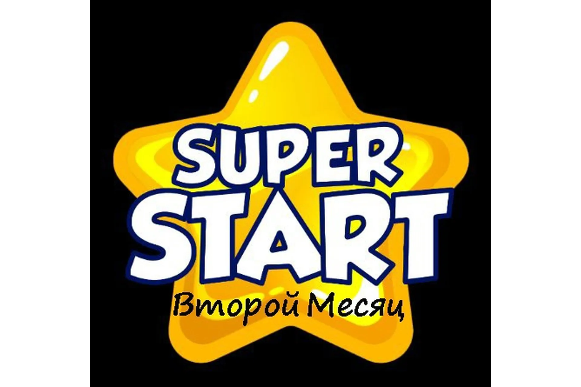 Super Start. Второй месяц. курс-интенсив для детей 6-8 лет с нуля (Инесса Черникова), фото 1 из 1.