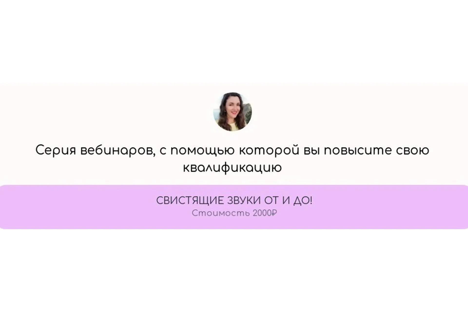 Свистящие звуки от и до (Елена Бежан), фото 1 из 1.