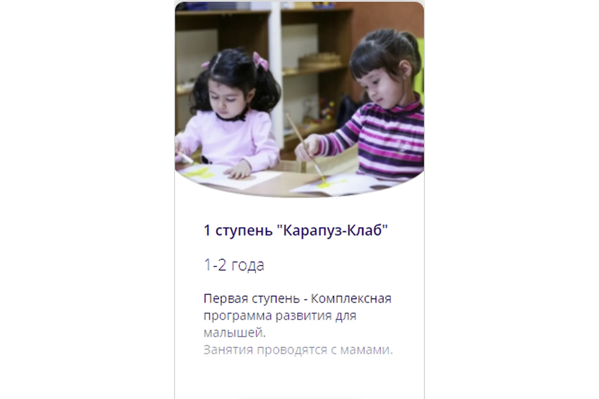 [Таленто] Комплексная программа развития для малышей. 1 ступень «Карапуз-клаб», 1-2 года, фото 1 из 1.