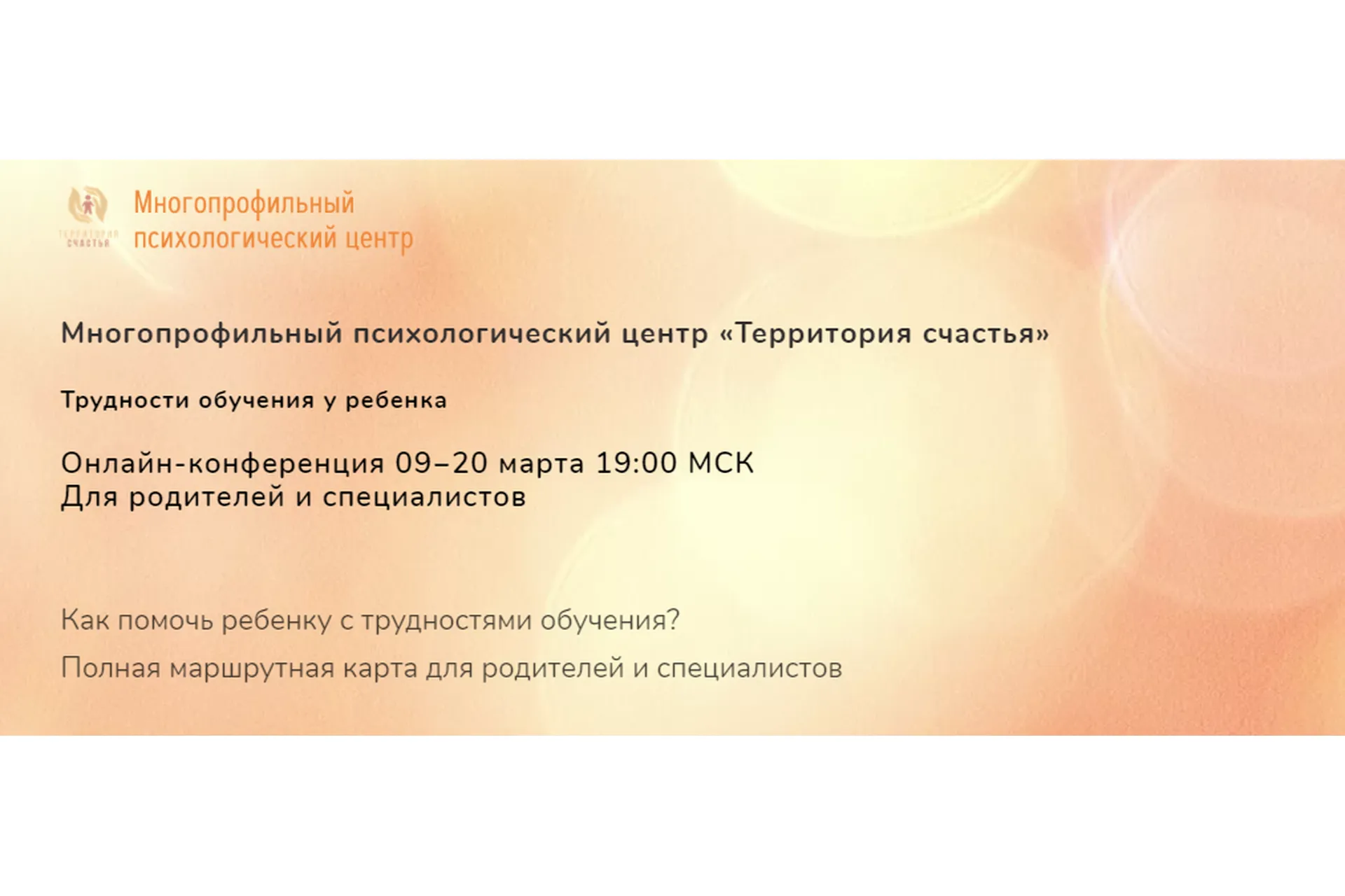 [Территория счастья] Трудности обучения у ребенка (Татьяна Ахутина, Анастасия Агрис), фото 1 из 1.