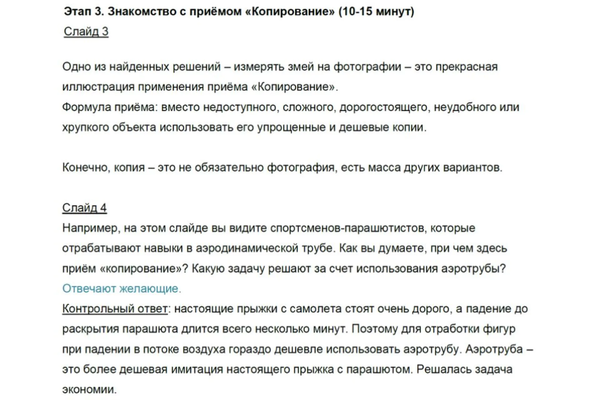 Триз сценарии для детей 11+ "Главное преимущество". 2 части (Евгения Гин), фото 1 из 1.