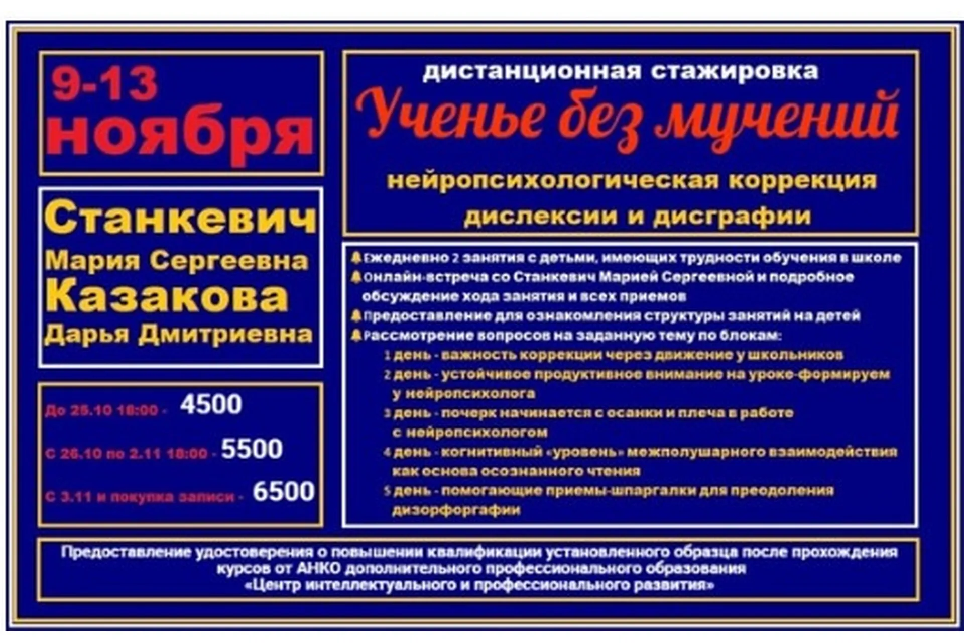 Ученье без мучений: нейропсихологическая коррекция дислексии и дисграфии (Мария Станкевич), фото 1 из 1.