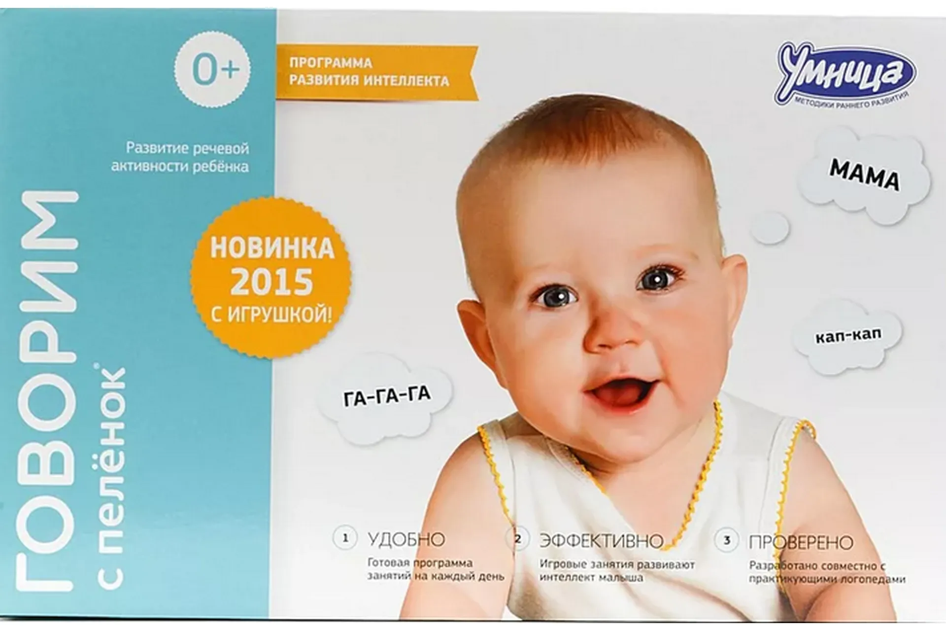 [Умница] Говорим с пелёнок, 2015, фото 1 из 1.