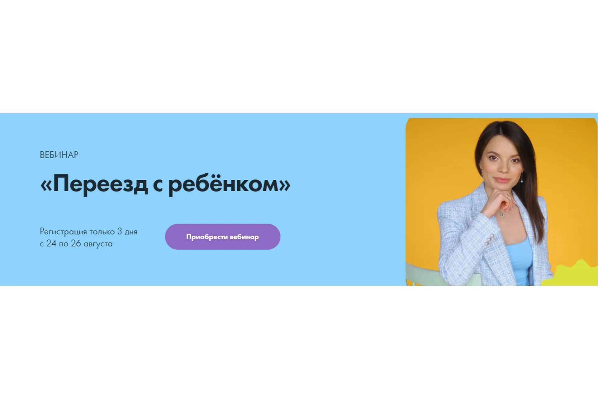 [Волшебные дети] Переезд с ребёнком (Кристина Прошакова), фото 1 из 1.