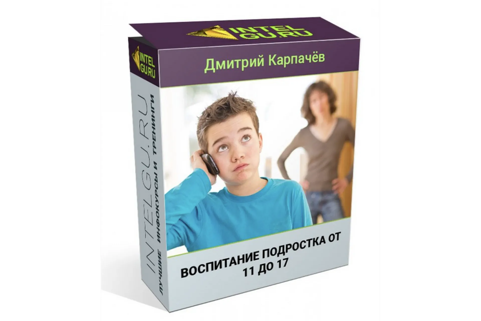 Воспитание подростка от 11 до 17 (Дмитрий Карпачёв), фото 1 из 1.