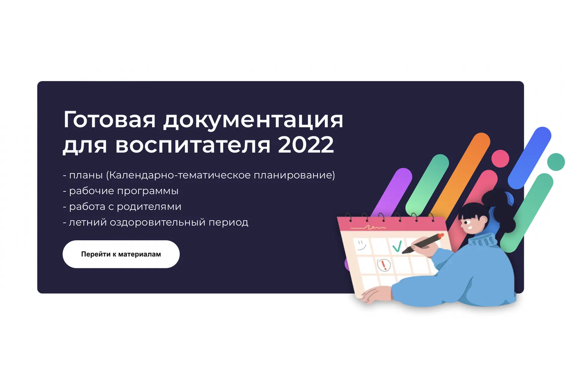 [Воспитатель.про] От рождения до школы возраст 5-6 лет (2022-2023 учебный год), фото 1 из 1.