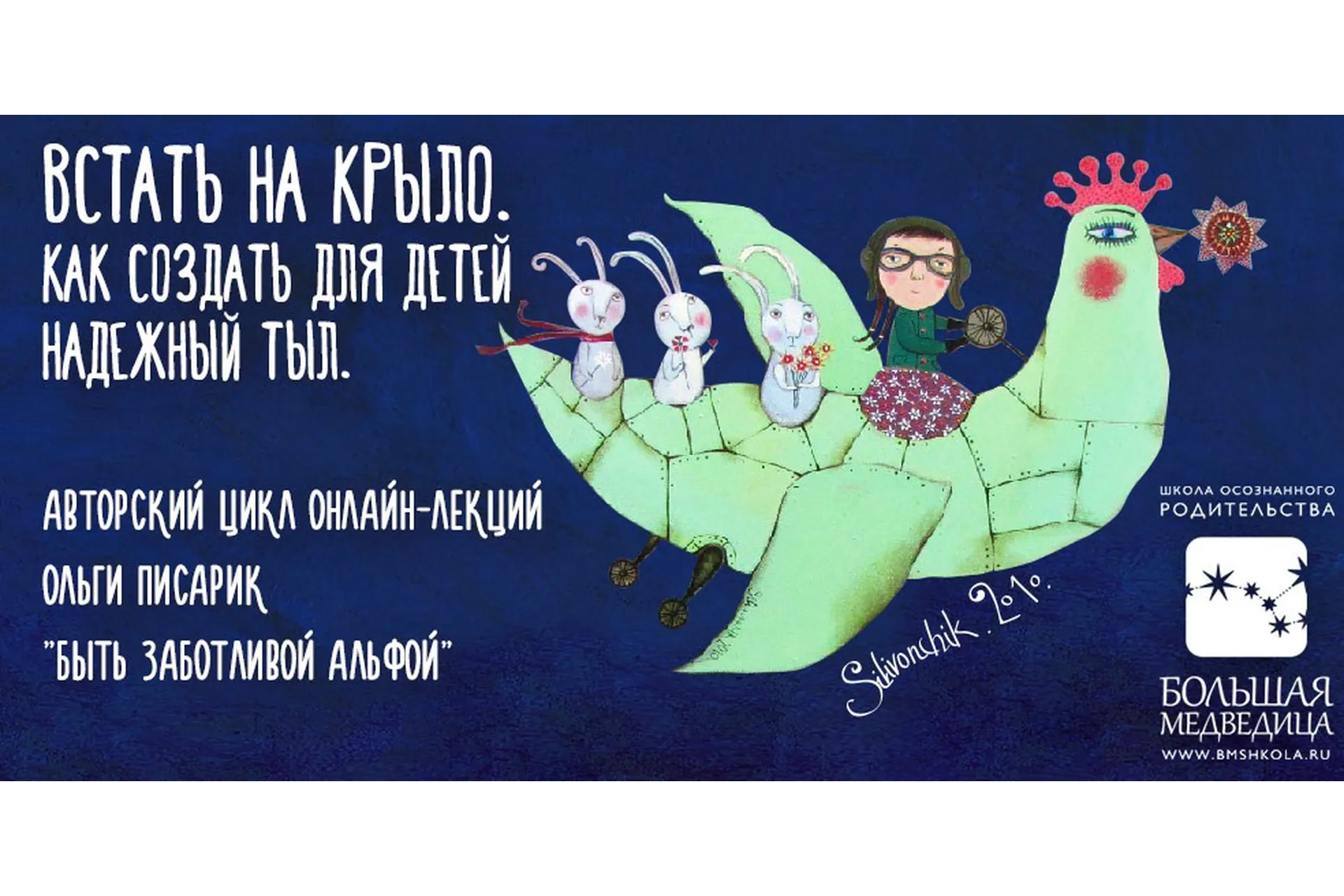 Встать на крыло. Как создать для детей надежный тыл (Ольга Писарик), фото 1 из 1.