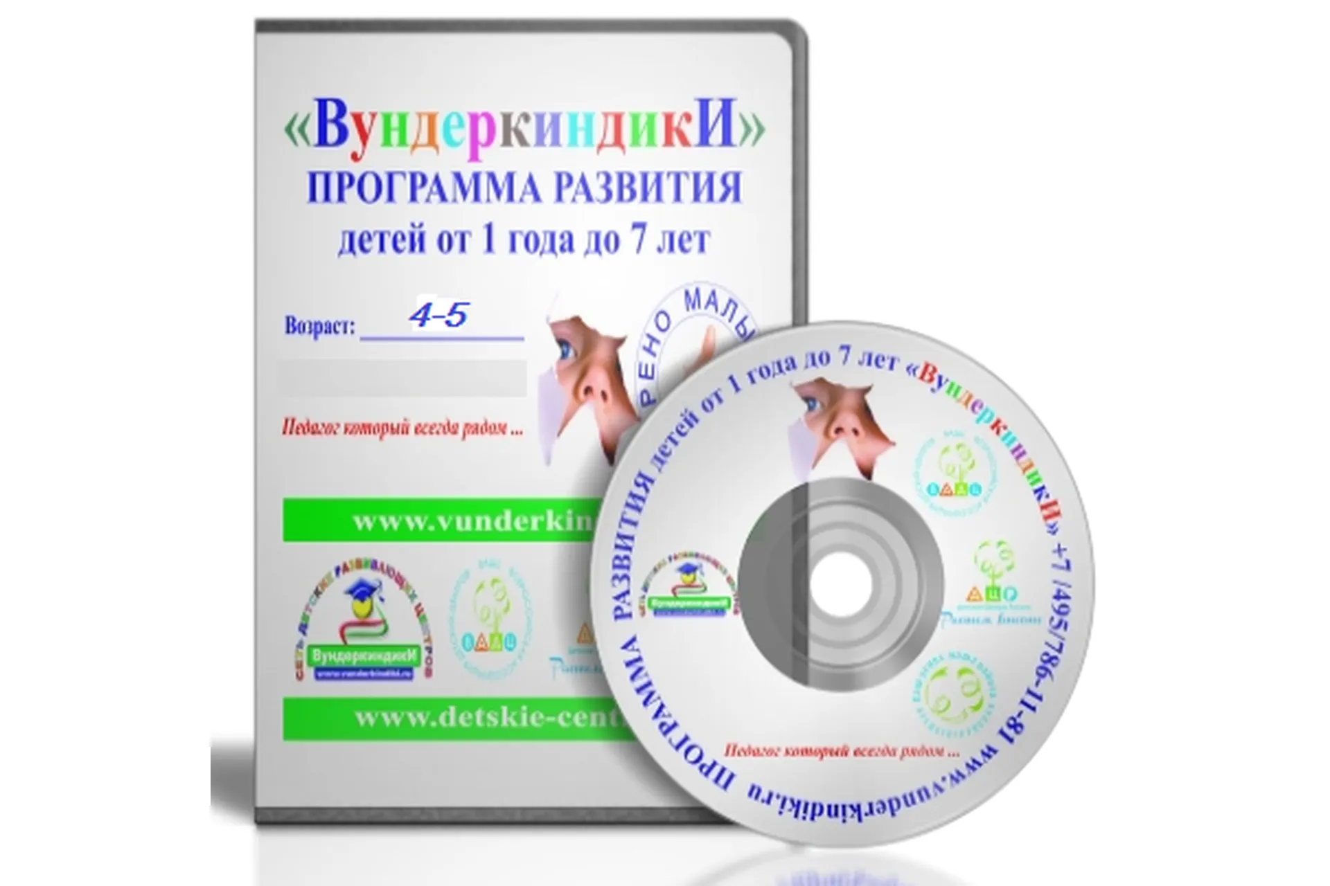 [Вундеркиндики] Программа развития детей от 4 до 5 лет, фото 1 из 1.