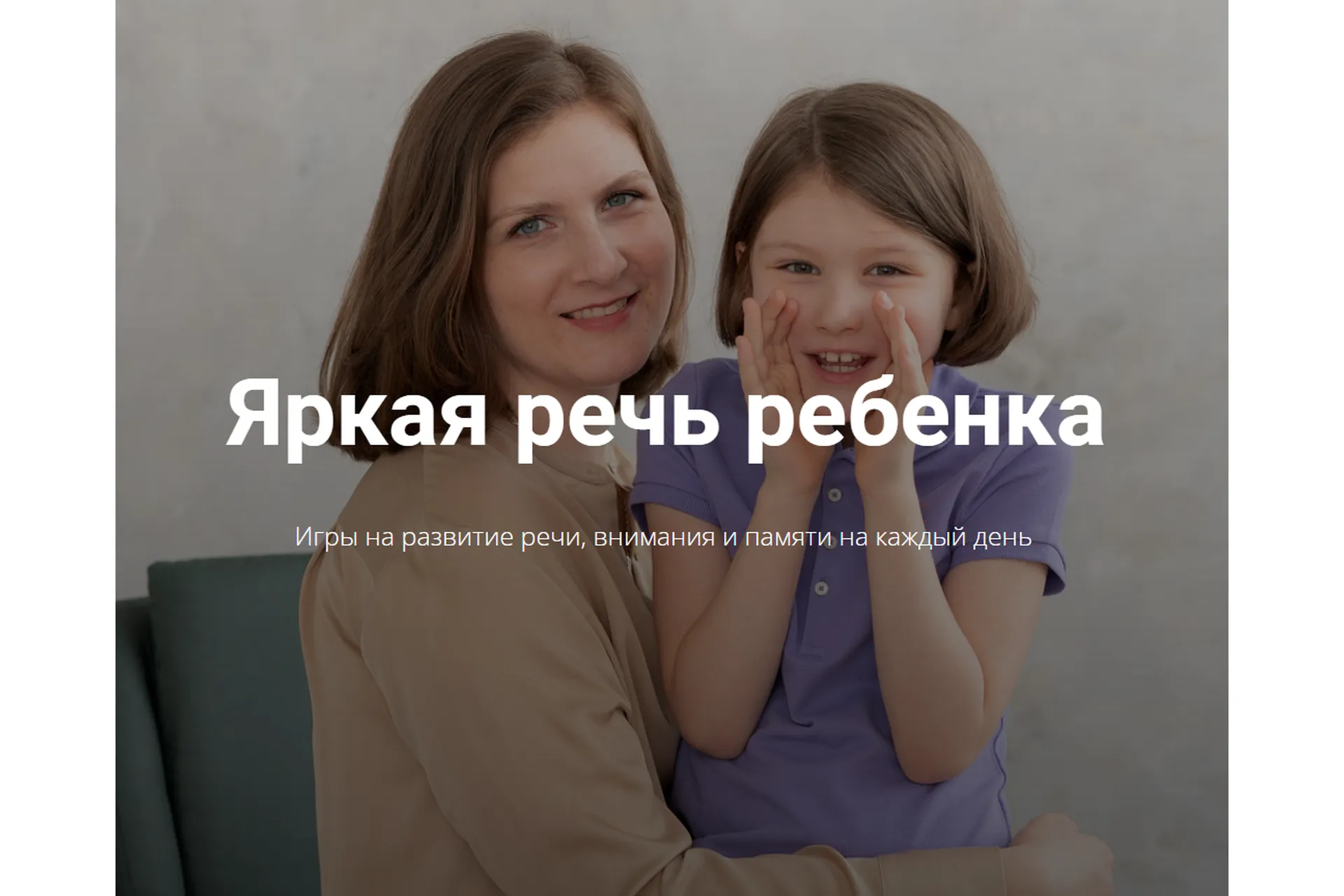 Яркая речь ребенка. Тариф Полный  (Анна Данилова), фото 1 из 1.