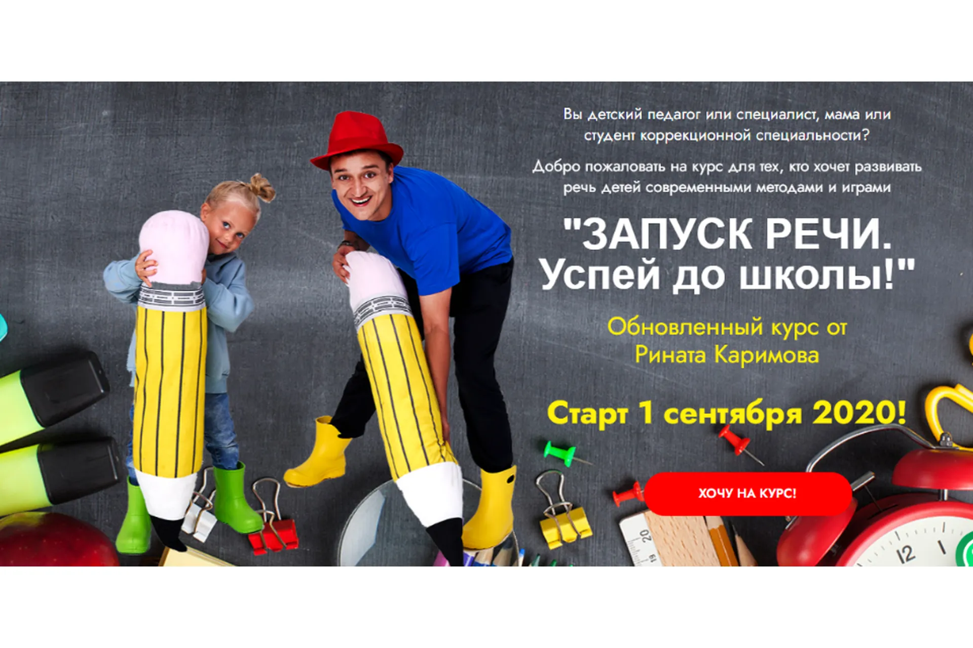 Запуск речи. Успей до школы. Пакет «Старт» (Ринат Каримов), фото 1 из 1.