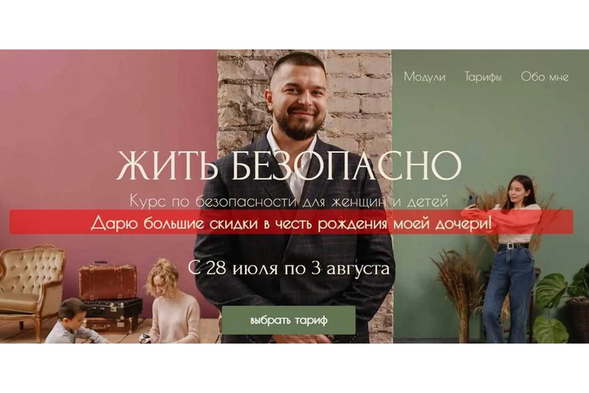 Жить безопасно. Дети в безопасности (Дмитрий Новиков), фото 1 из 1.