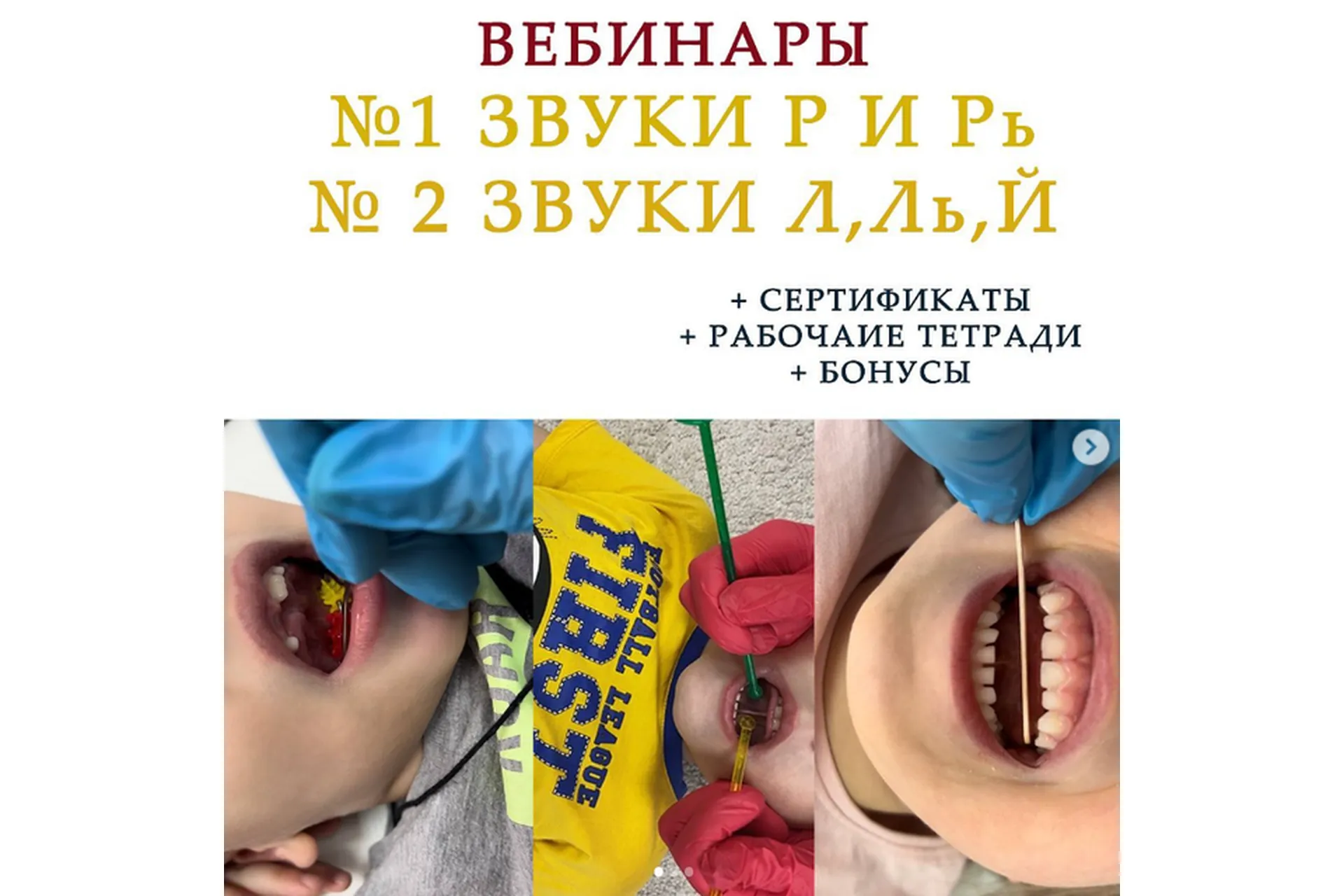 [k_logopedy] Вебинары «Звуки Р и Рь» и «Звуки Л, Ль и Й» (Ангелина Сыщенко), фото 1 из 1.