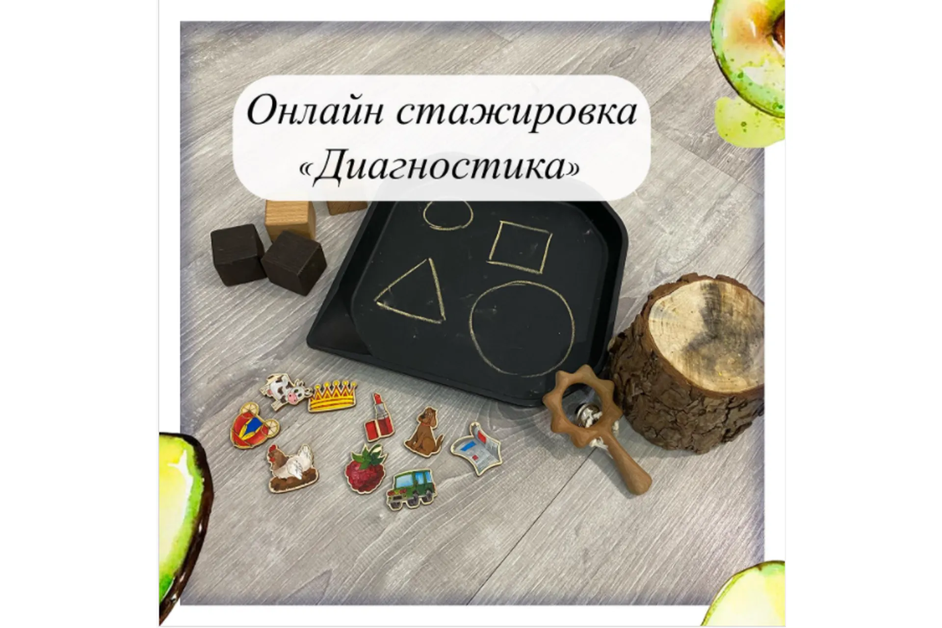 [lesya_logoped] Онлайн стажировка. Диагностика (Олеся Тарасова), фото 1 из 1.