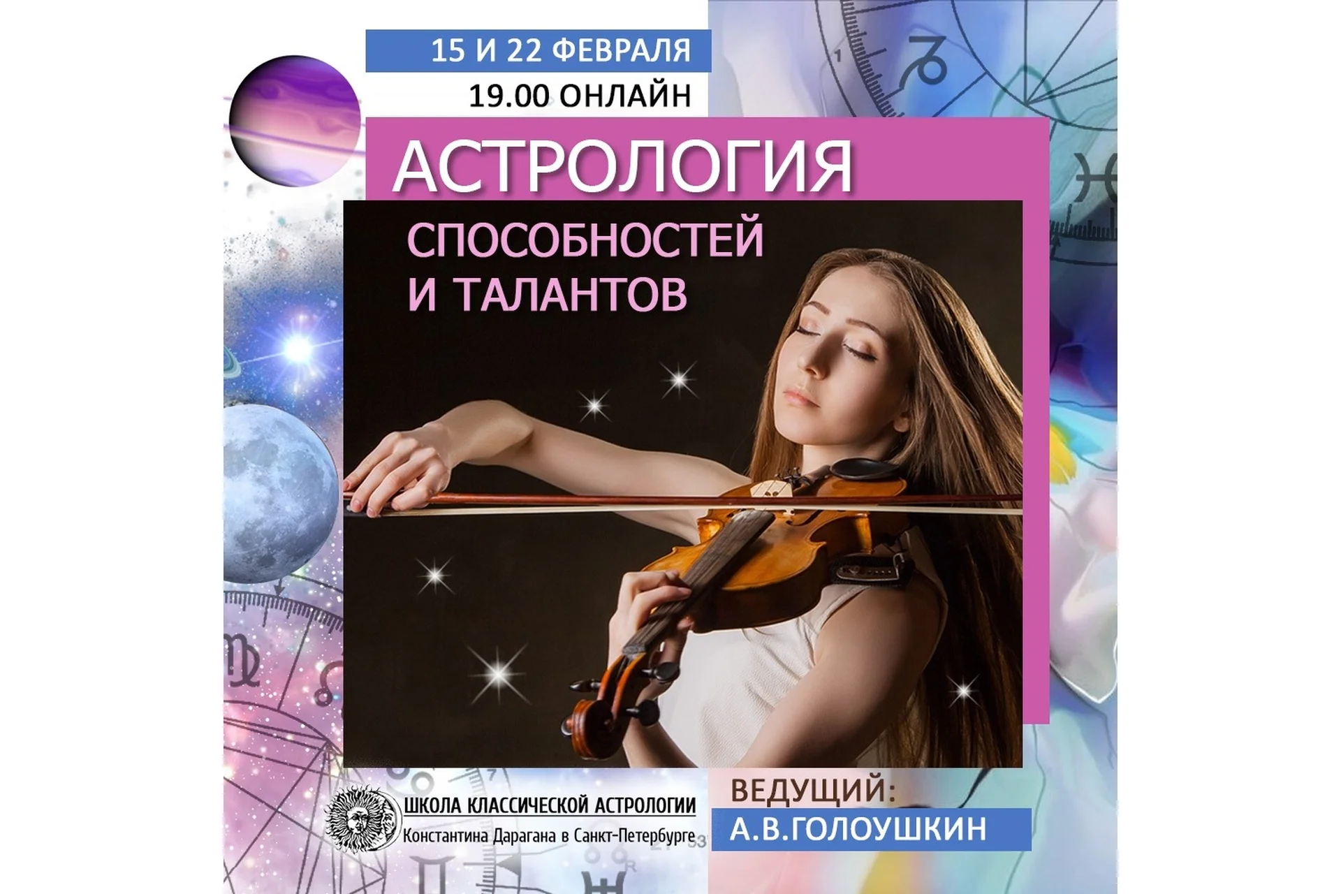 Астрология способностей и талантов, 2021 (Алексей Голоушкин), фото 1 из 1.