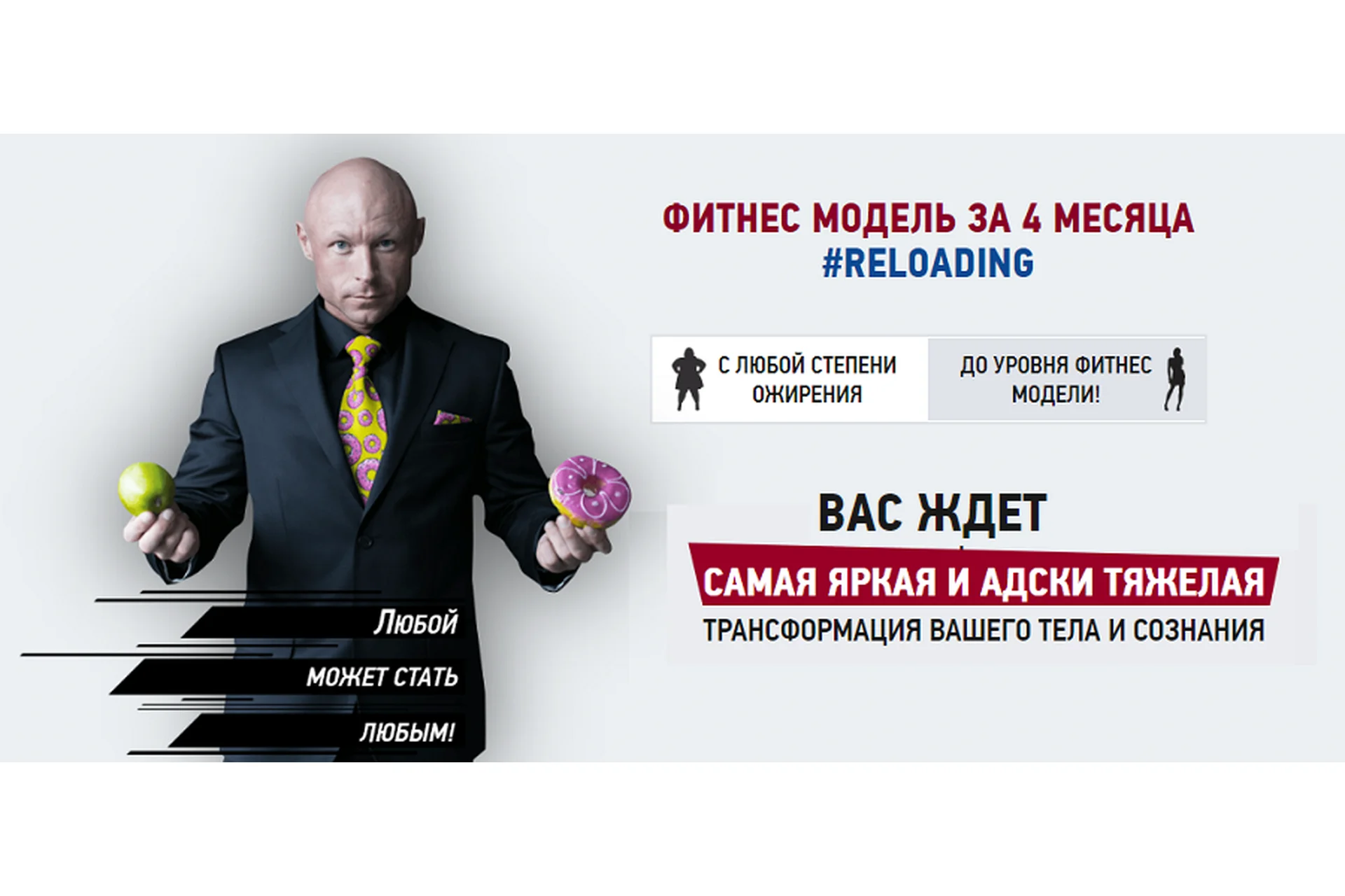 Фитнес модель за 4 месяца. Reloading, 2019 (Ярослав Брин), фото 1 из 1.