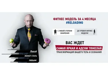 Фитнес модель за 4 месяца. Reloading, 2019 (Ярослав Брин)