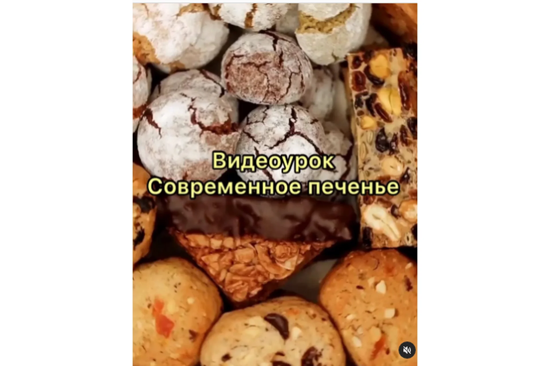 [homebakery42] Современное печенье (Галина Макеева), фото 1 из 1.