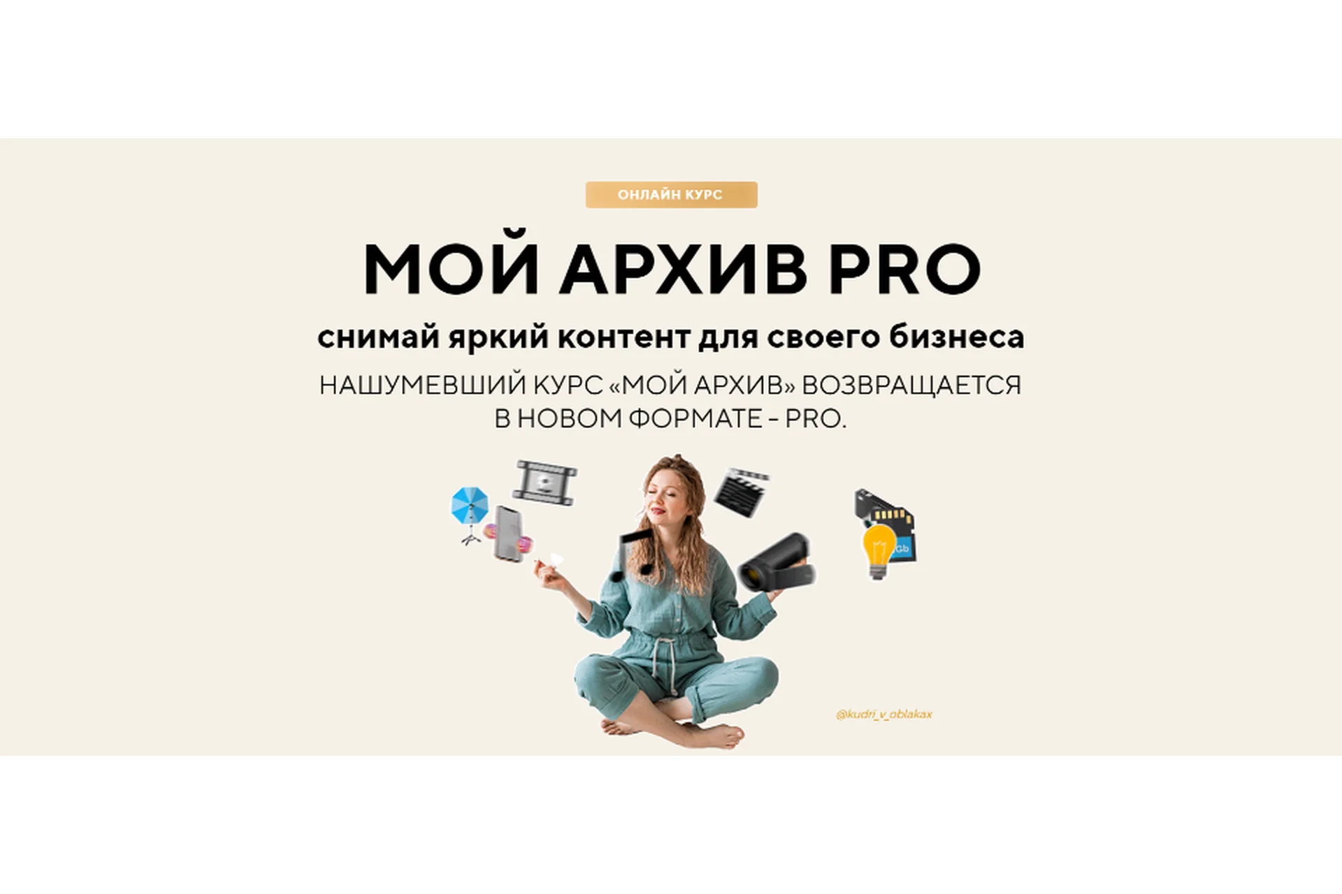 Мой архив Pro. Тариф Мой архив Pro (Константин Глазков, Дмитрий Артамонов), фото 1 из 1.