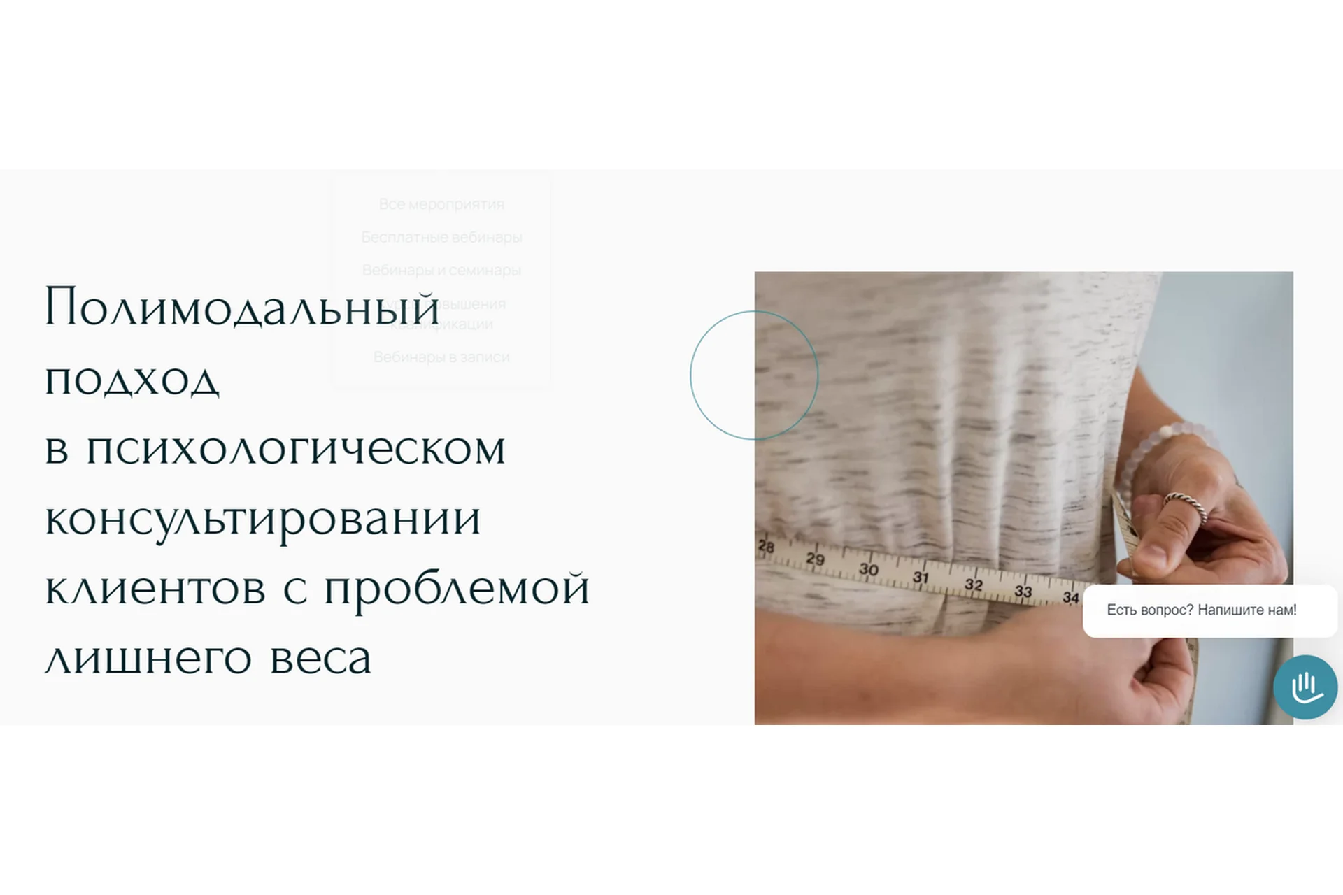 Полимодальный подход в психологическом консульт. клиентов с проблемой лишнего веса (Лариса Левина), фото 1 из 1.