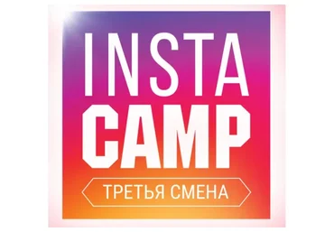 [Popartmarketing] InstaCamp 3 смена. Тариф «Олигарх» (Лилия Нилова)