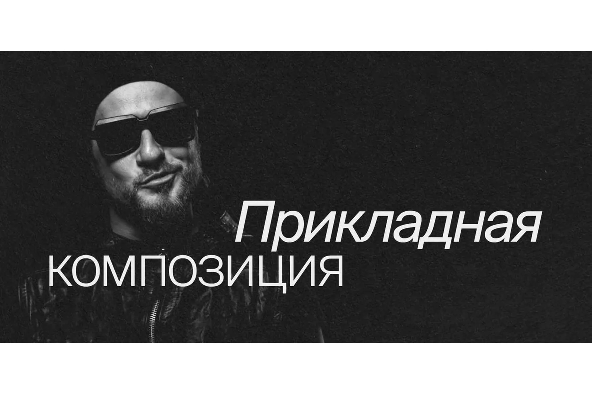 Прикладная композиция. Тариф Без разборов работ (Сергей Телидченко), фото 1 из 1.