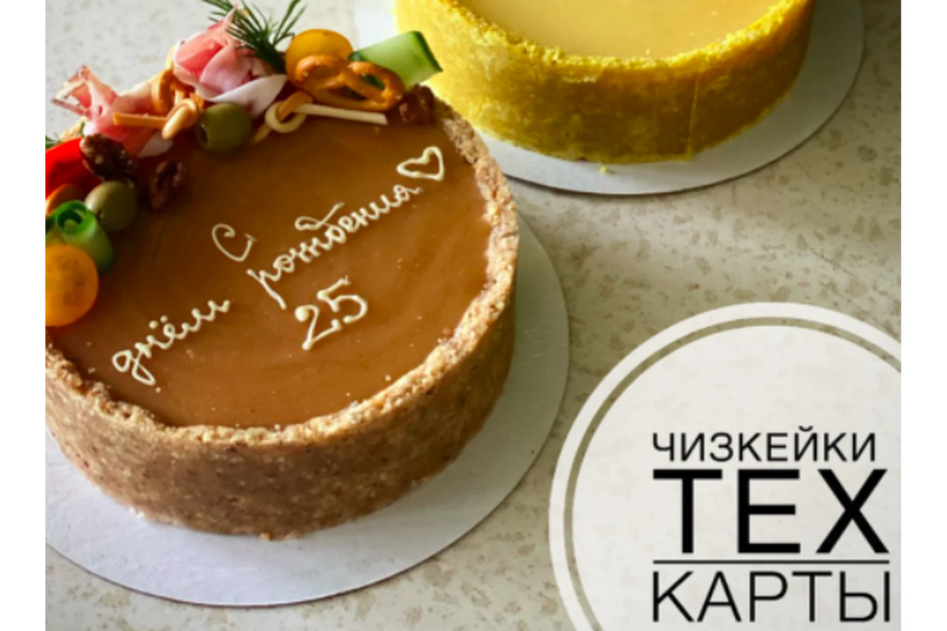Тех карты на чизкейки (brutal_cakes), фото 1 из 1.