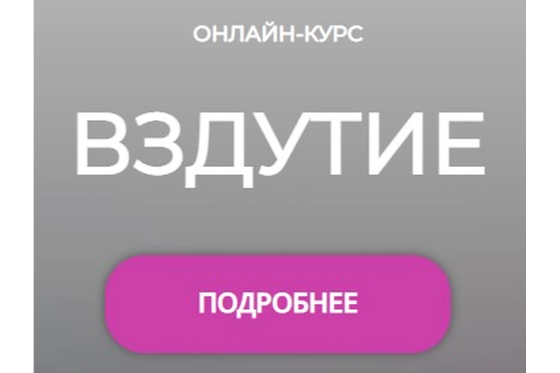 Вздутие (Мария Лопатина), фото 1 из 1.