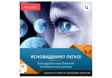 [Лаборатория исцеления звуком] Ясновидение? Легко (Елена Матюхина)