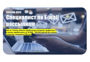 [Lead-Magnet] Специалист по e-mail рассылкам (Семен Верушкин, Илья Процевский)
