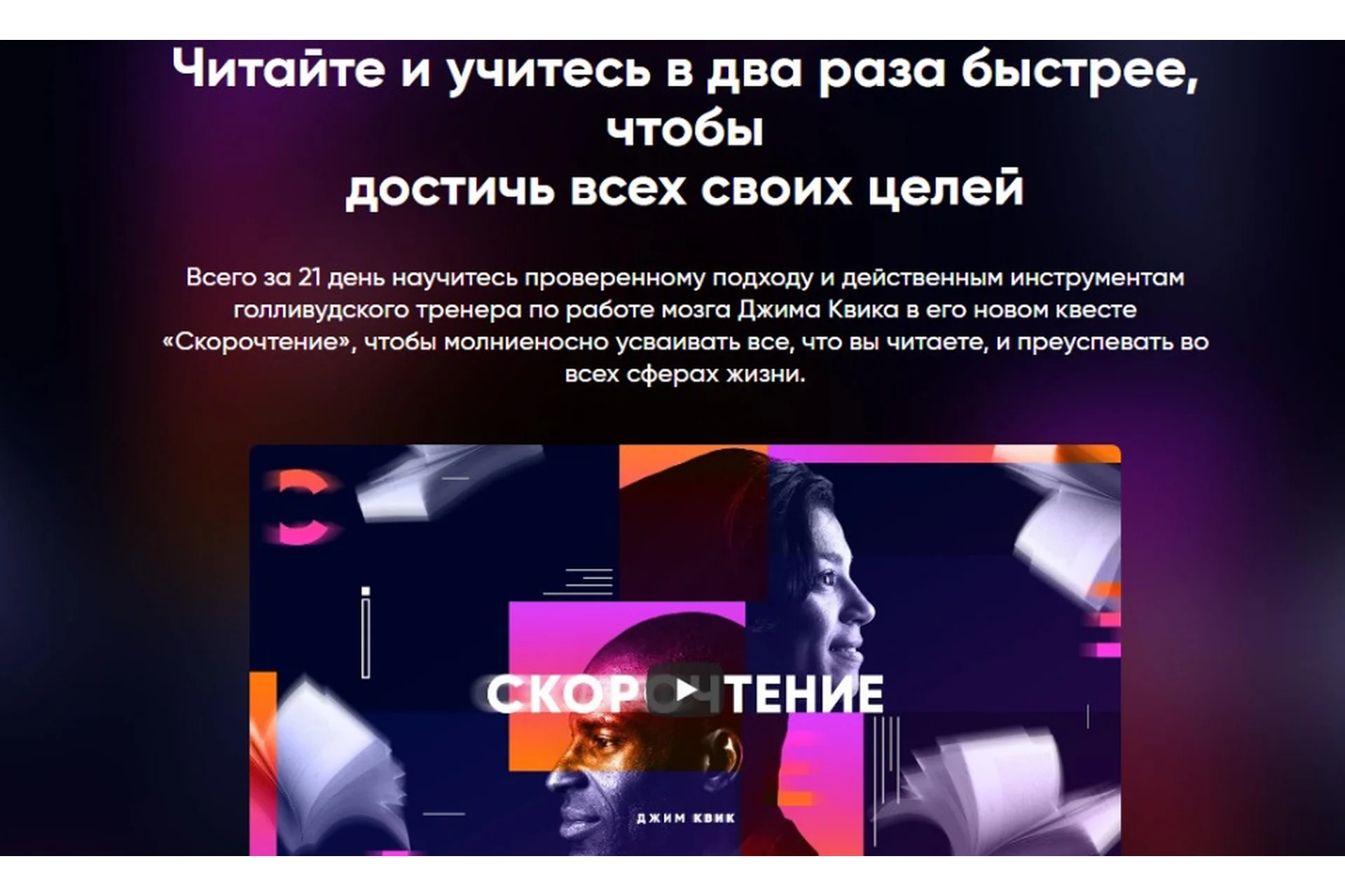 [Mindvalley] Скорочтение (Джим Квик), фото 1 из 1.