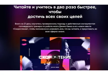 [Mindvalley] Скорочтение (Джим Квик)