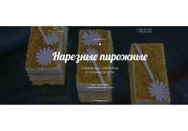 [Pastry School] Нарезные пирожные 1.0. Мировая классика (Елена Крохмаль)