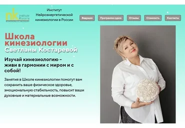 Школа кинезиологии 2022-2023. Все три блока (Светлана Костарева)