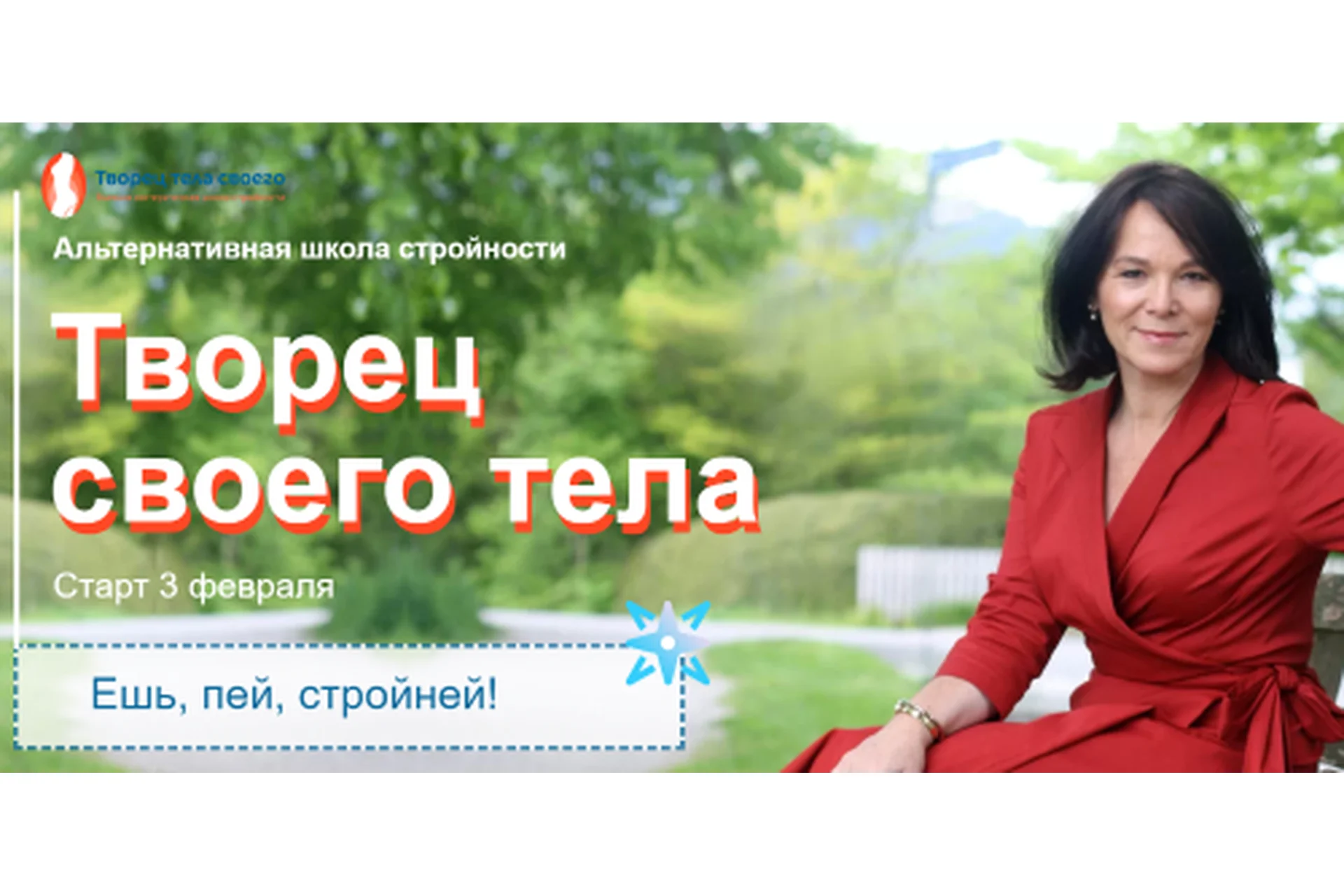 Творец своего тела. Лада (Росэя), фото 1 из 1.