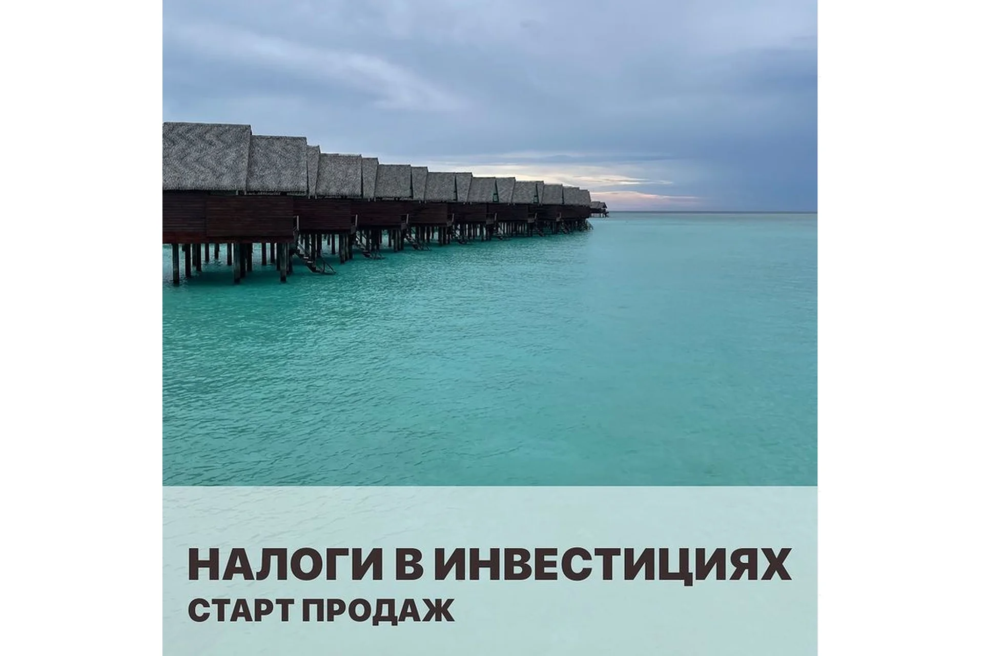 [Vesperfin] Налоги в инвестициях (Арина Веспер, Оксана Южакова), фото 1 из 1.