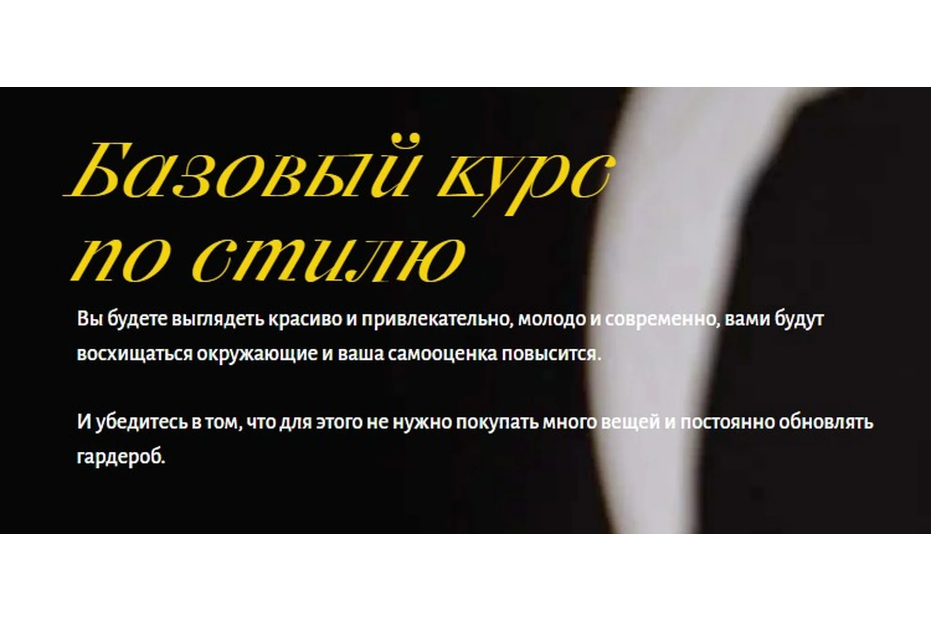 Базовый курс по стилю. Тариф Bronze (Анна Юнкина), фото 1 из 1.