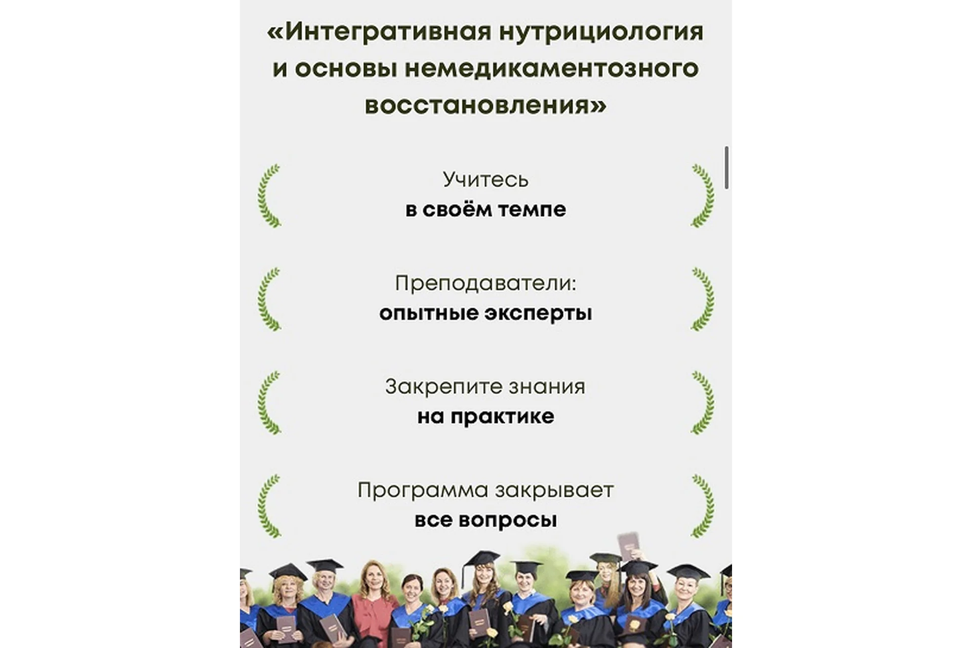 [EDPRO] Интегративная нутрициология и основы немедикаментозного восстановления. Самостоятельно, фото 1 из 1.