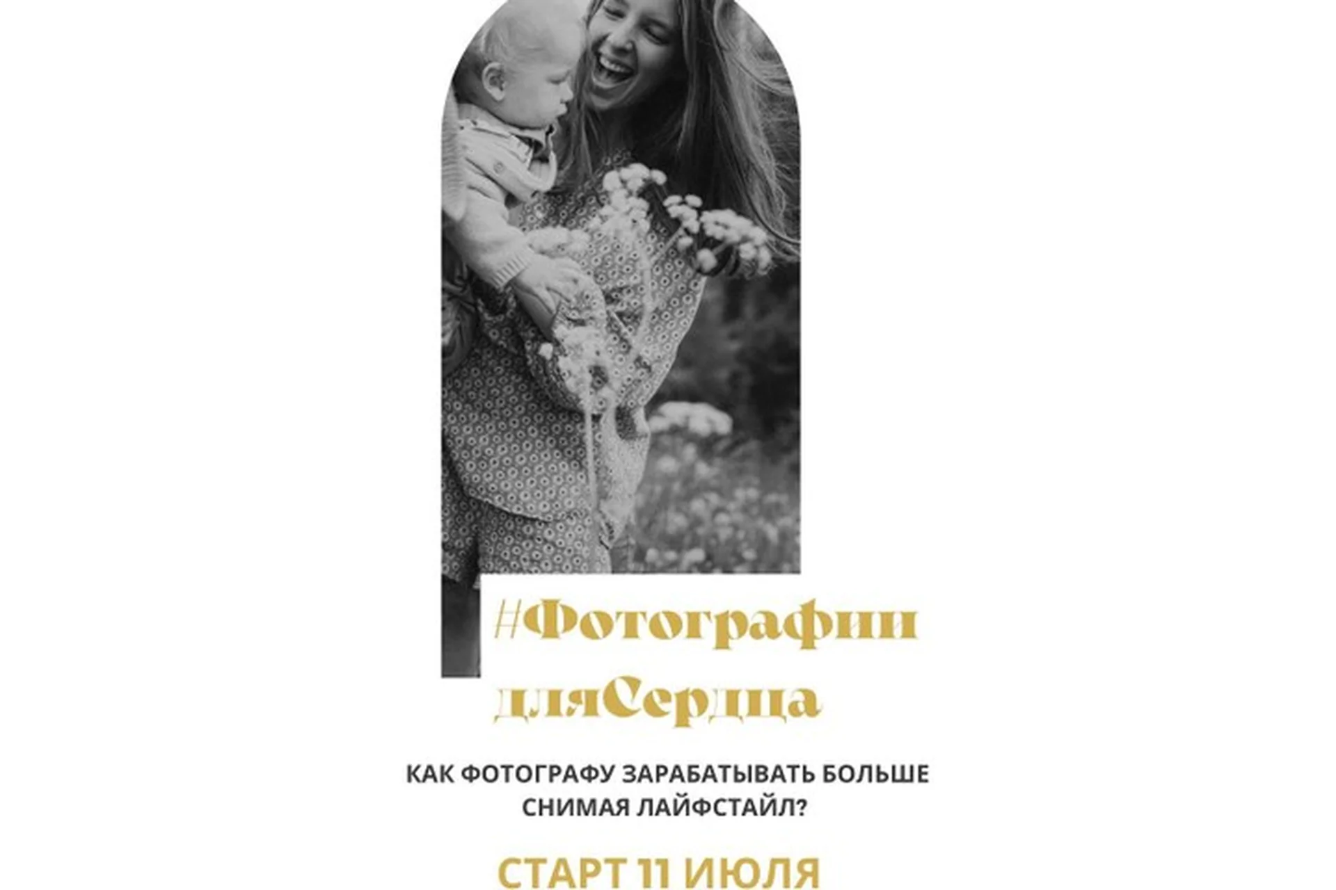 Фотографии для сердца. Тариф - Самостоятельно (Маша Тимофеева), фото 1 из 1.