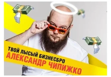 Как писать крутые тексты, которые цепляют читателя за душу и продают на миллионы (Александр Чипижко)