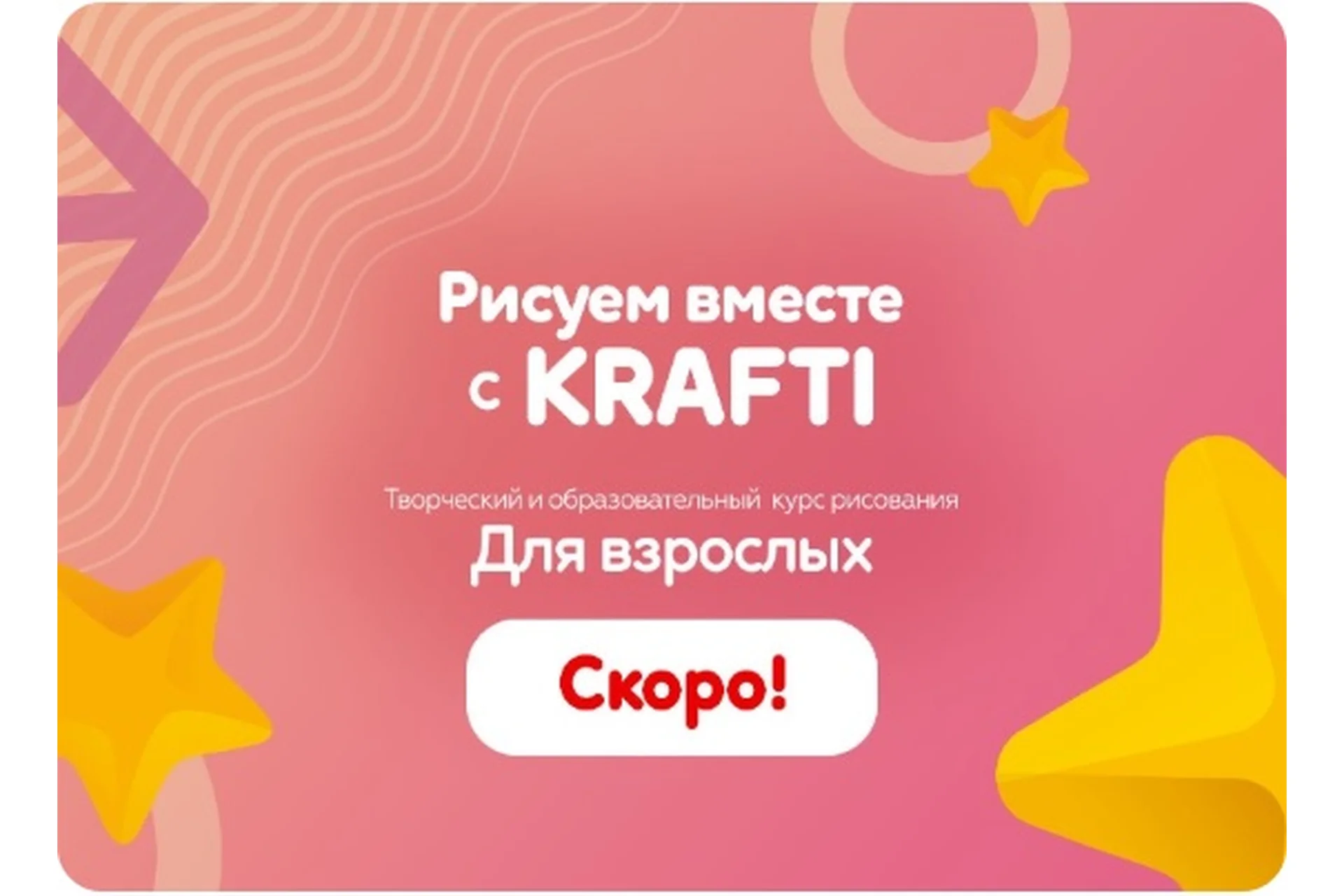 Рисуем вместе с Krafti для взрослых (Екатерина Шрейнер), фото 1 из 1.