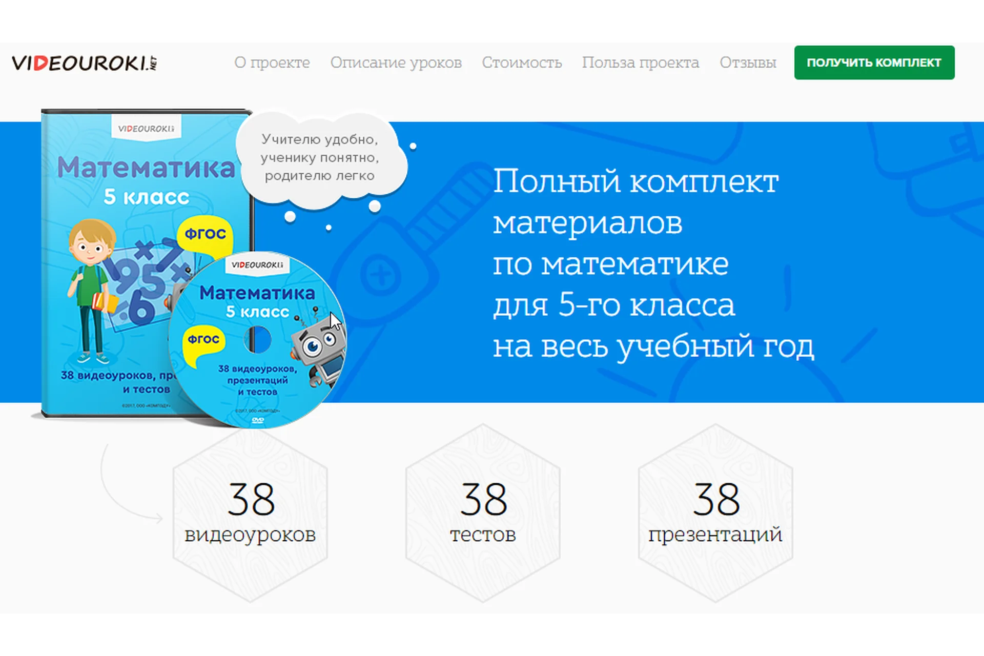 [Videouroki] Полный комплект материалов по математике для 5-го класса на весь учебный год (ФГОС ), фото 1 из 1.