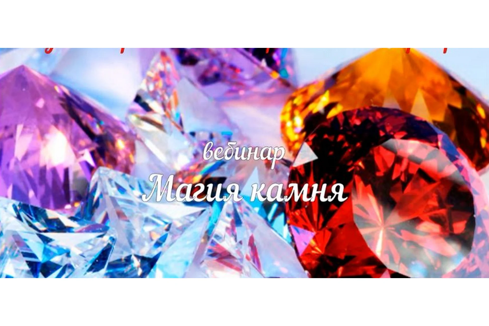 [Аратрон] Магия камня (Светлана Таурте, Владимир Николаев), фото 1 из 1.