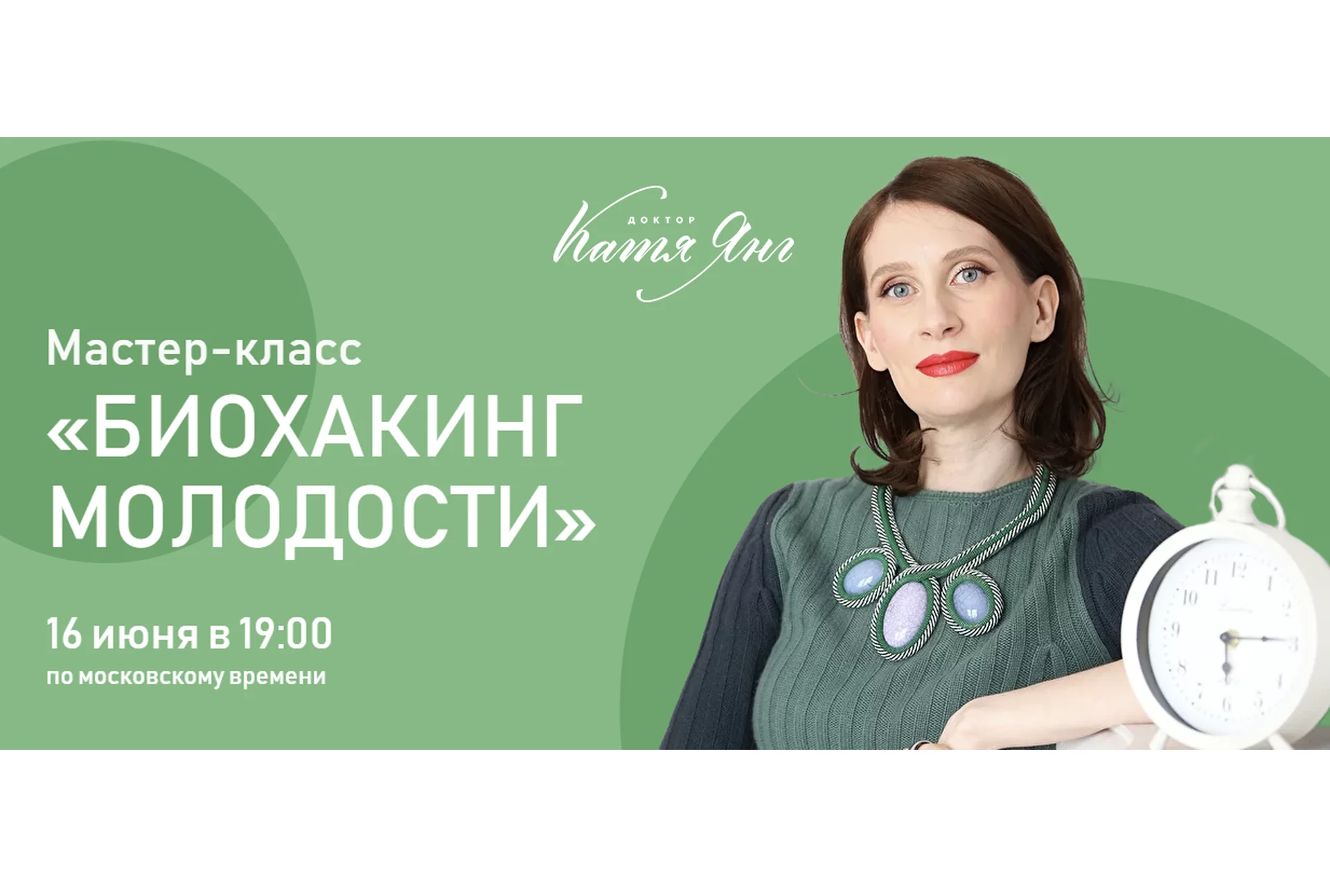 Биохакинг молодости. Тариф: Базовый (Катя Янг), фото 1 из 1.