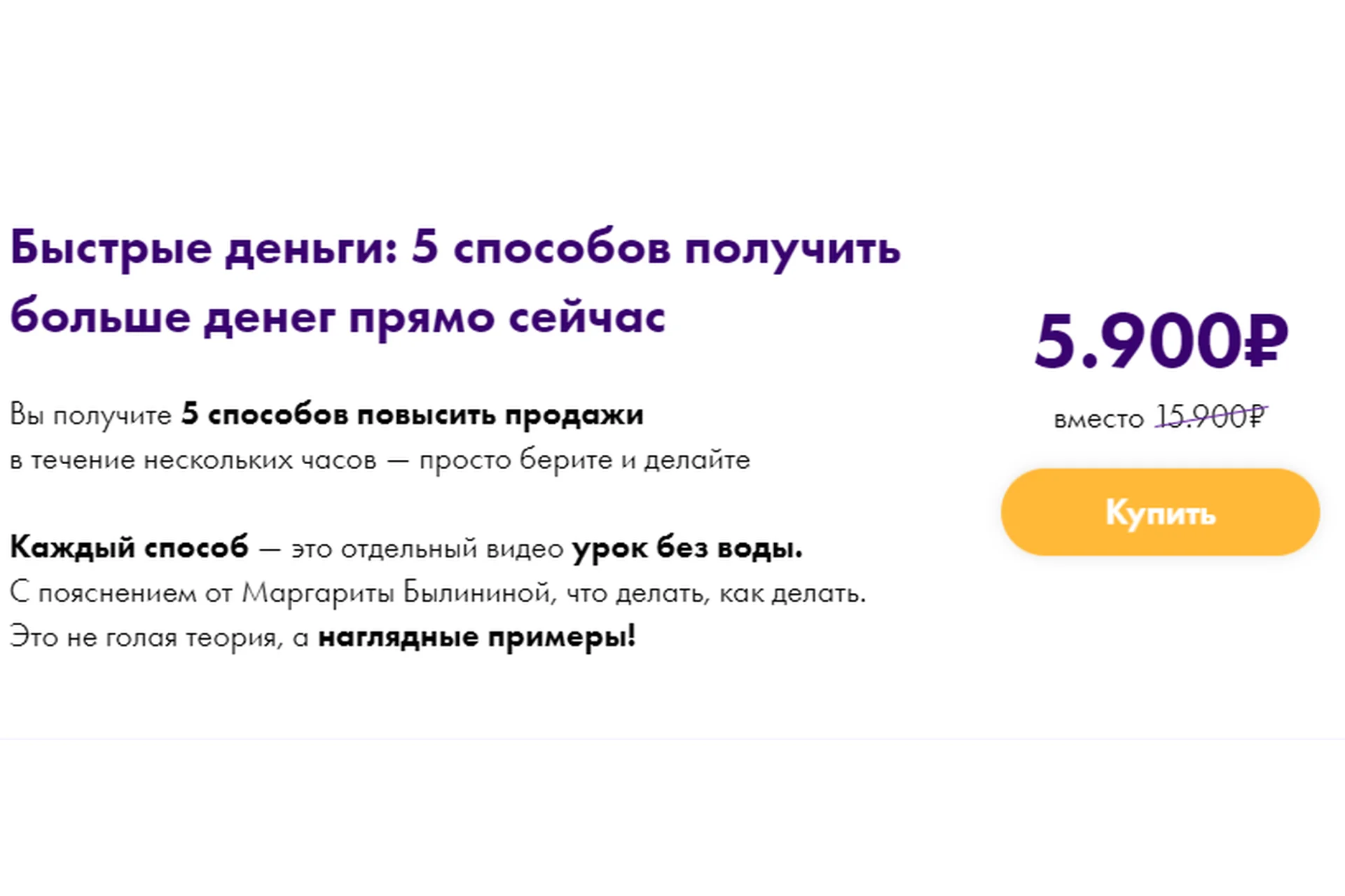 Быстрые деньги: 5 способов получить больше денег прямо сейчас (Маргарита Былинина), фото 1 из 1.