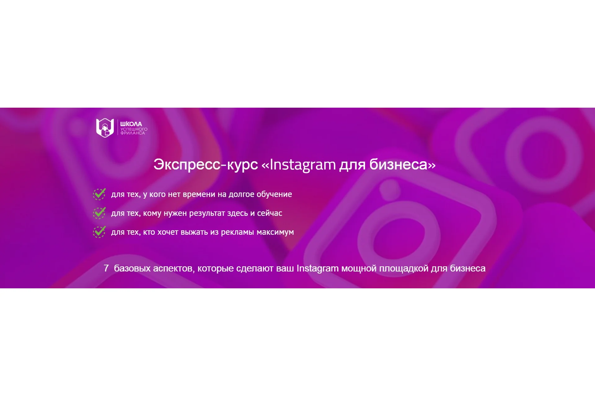 Instagram для бизнеса (Надежда Раюшкина, Евгения Цюра), фото 1 из 1.