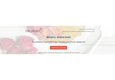 [Tasha’s cake school] Десерты можно всем! Вкуснейшие сладости без яиц, глютена, и молочных продуктов