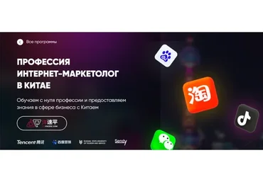 [Asia Pacific] Профессия интернет-маркетолог в Китае