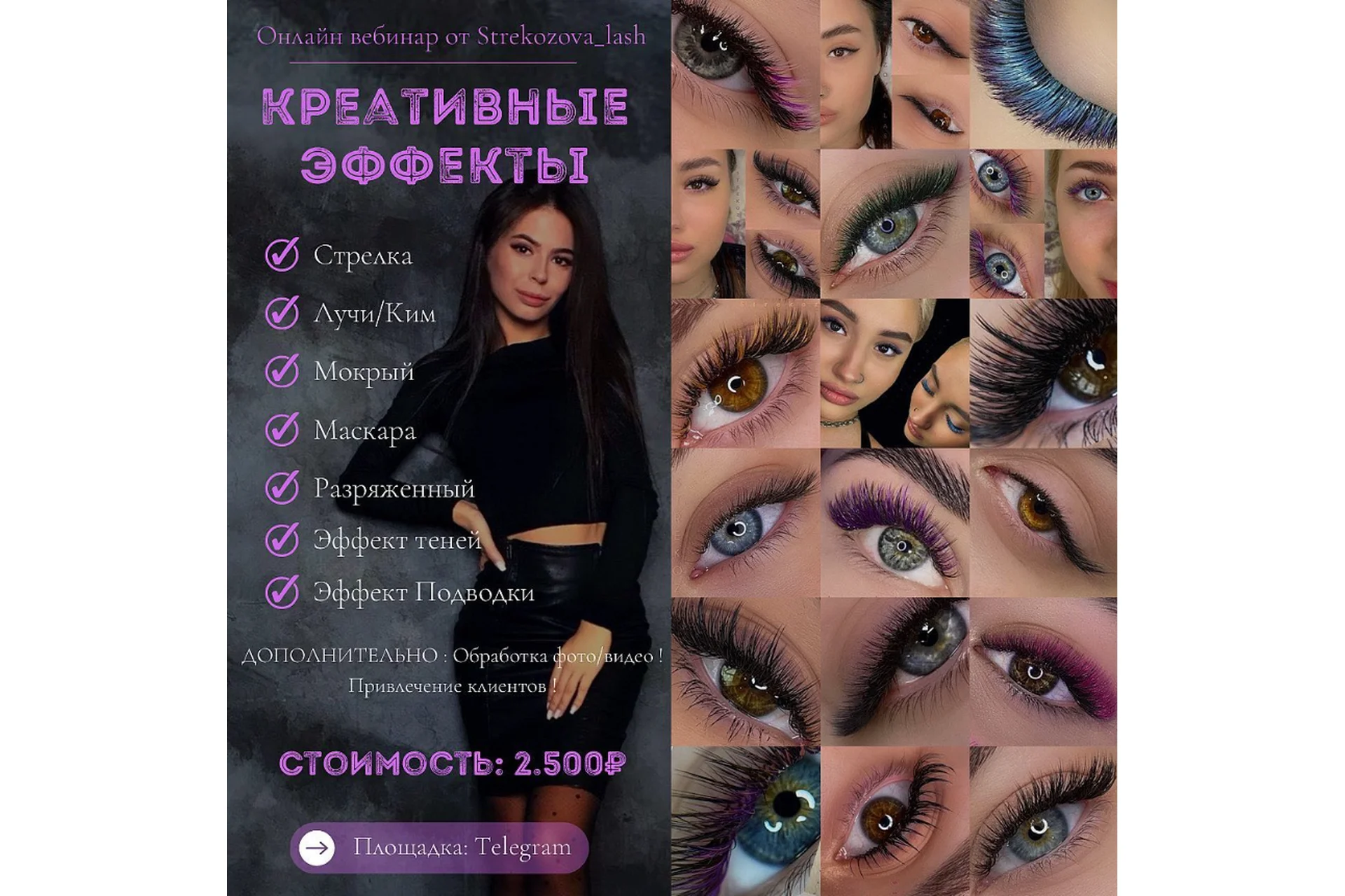 Креативные эффекты (strekozova_lash), фото 1 из 1.